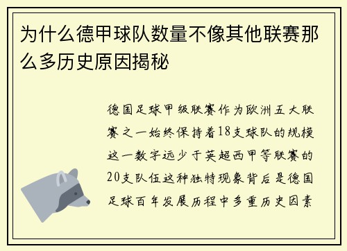 为什么德甲球队数量不像其他联赛那么多历史原因揭秘