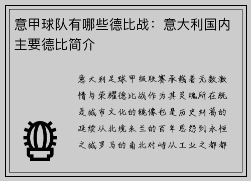 意甲球队有哪些德比战：意大利国内主要德比简介