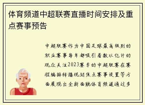 体育频道中超联赛直播时间安排及重点赛事预告