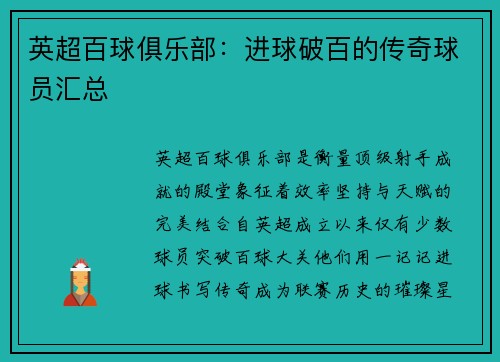 英超百球俱乐部：进球破百的传奇球员汇总