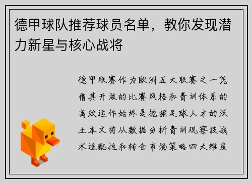 德甲球队推荐球员名单，教你发现潜力新星与核心战将